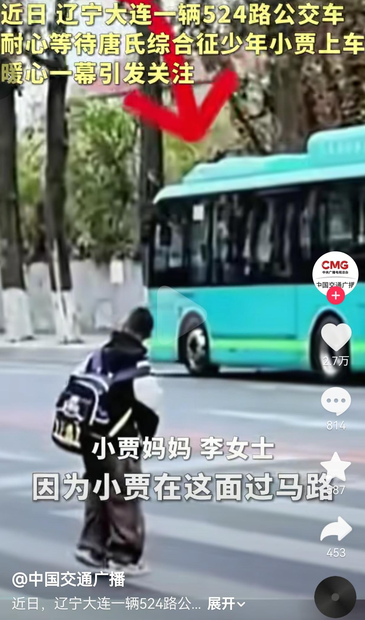 大连公交司机每天多等几分钟，全网破防：这才是城市最暖的光
 
你见过公交车天天特