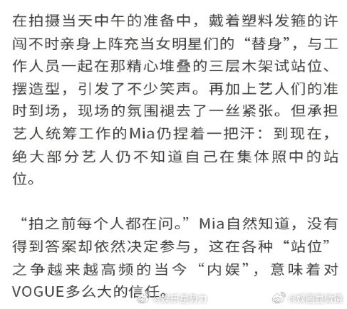 大部分艺人不知道VOGUE群封站位 拍VOGUE群封前每个人都在问站位 刘冲的群