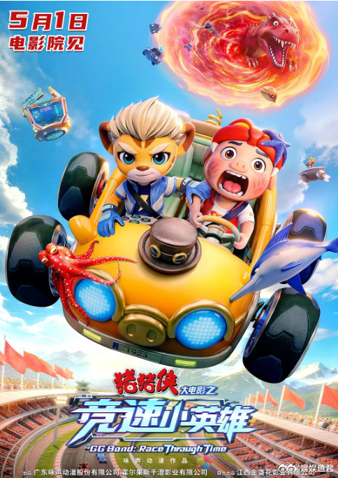 猪猪侠新电影定档五一猪猪侠星航大银幕同框首秀 不愧是童年顶流，猪猪侠新电影五一上