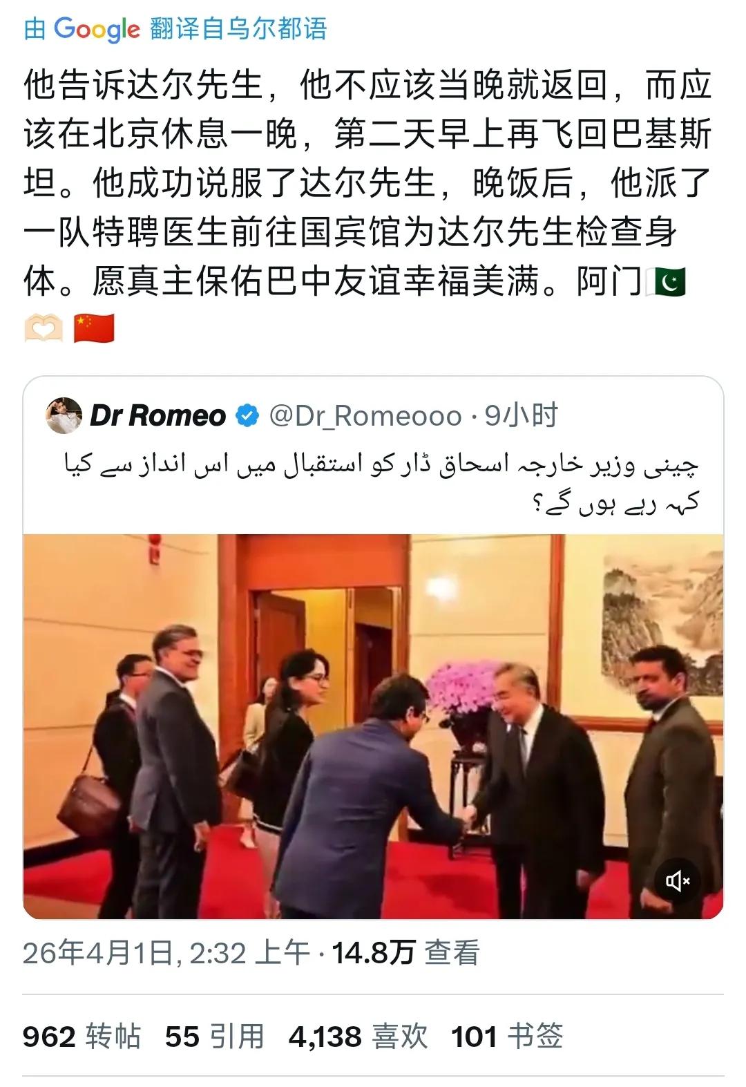 4月1日，巴基斯坦外长达尔在访华期间，除了与中方共同发布了关于海湾与中东稳定的5