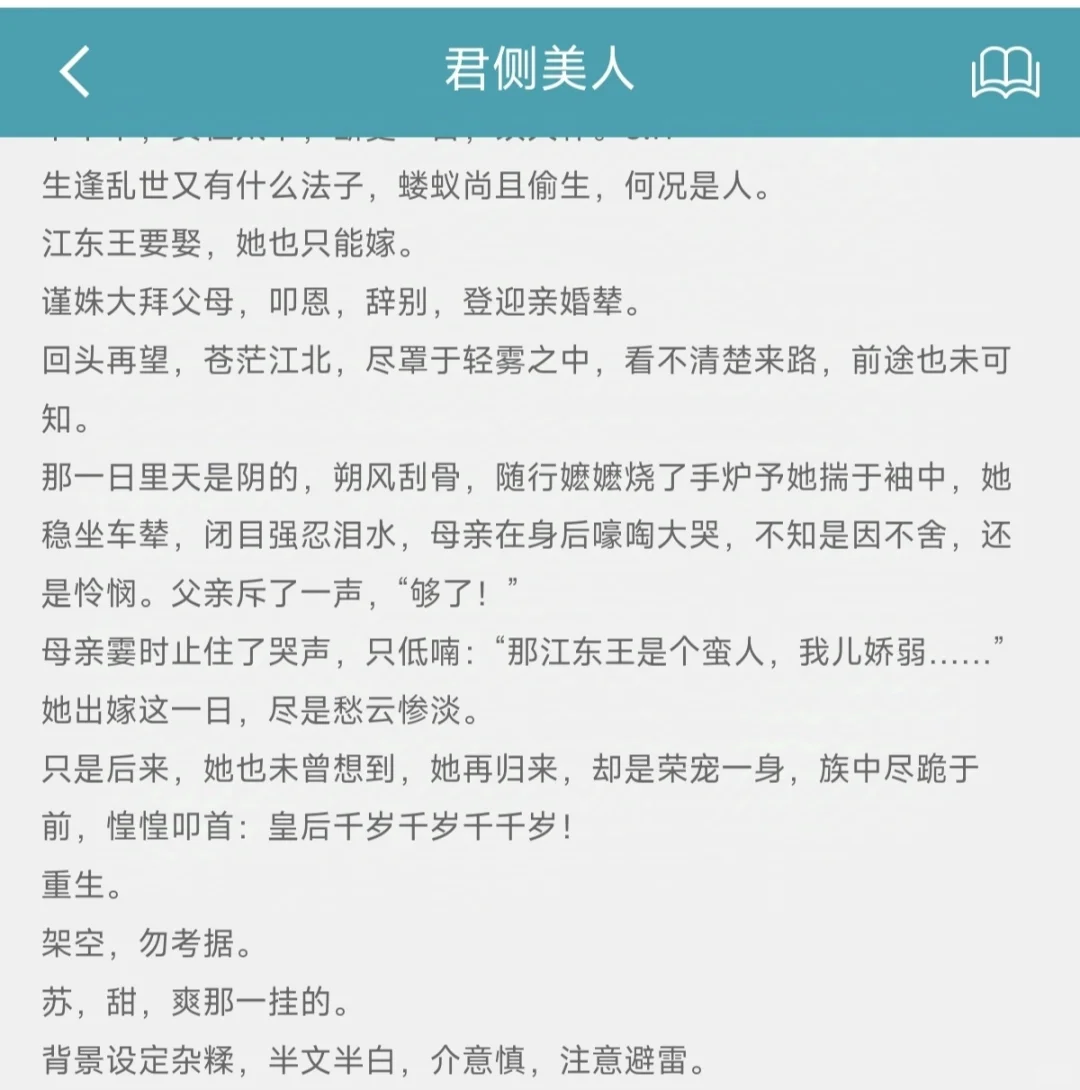 古言（87）宫廷权谋分享