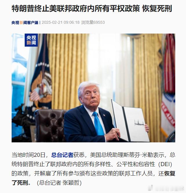 特朗普恢复死刑  以前在美国的主导下，废除死刑和缓杀慎杀成了世界司法界的潮流，不
