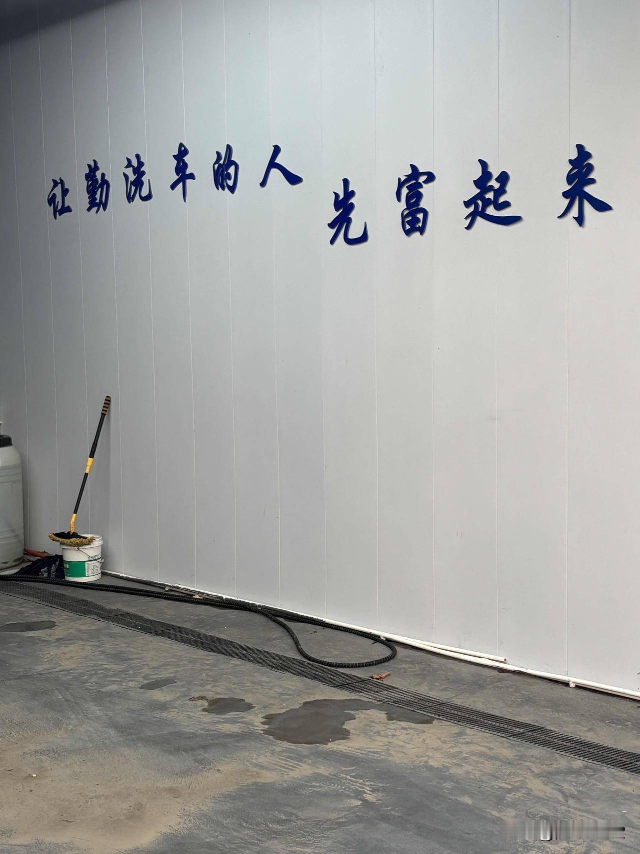 自从小区门口开了个汽车美容店，我看了他们的广告词，有种天天想去洗车的冲动。
  