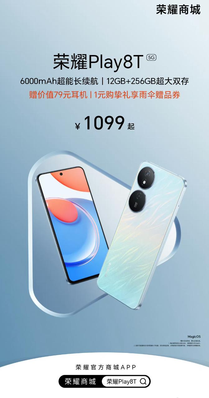 荣耀Play8 T今天上市，6000mAh大电池+35W快充，12+256GB超