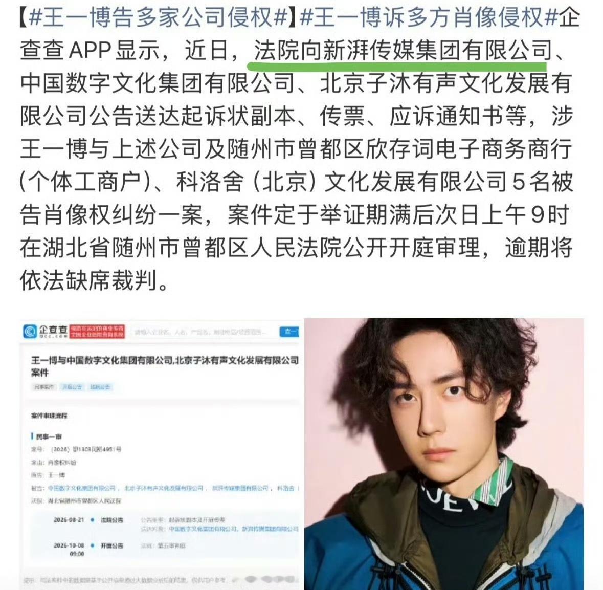 告了！！！源头终于被告！
企查查司法信息显示，王一博发起肖像权纠纷诉讼，一次性起