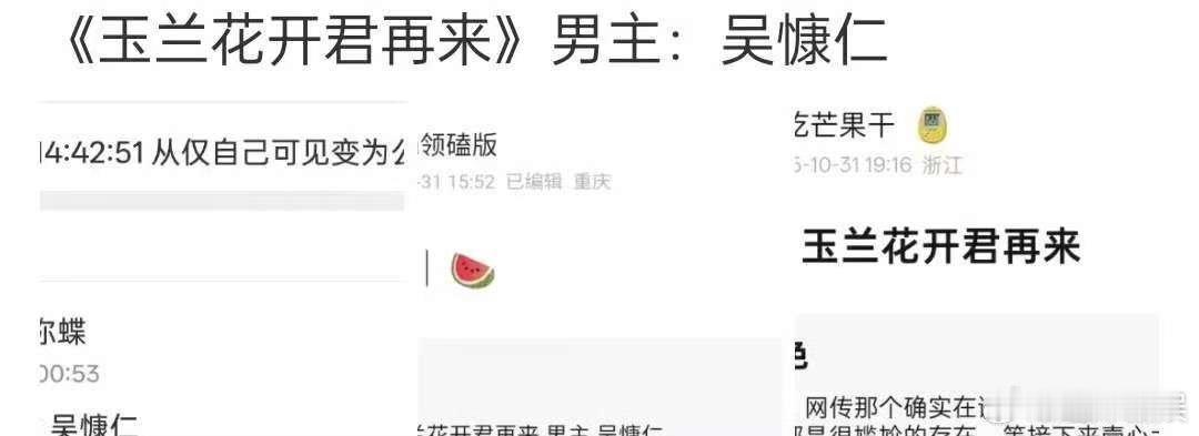 网传玉兰花开君再来男主吴慷仁吴慷仁玉兰花开君再来网传玉兰花开君再来男主吴慷仁，真