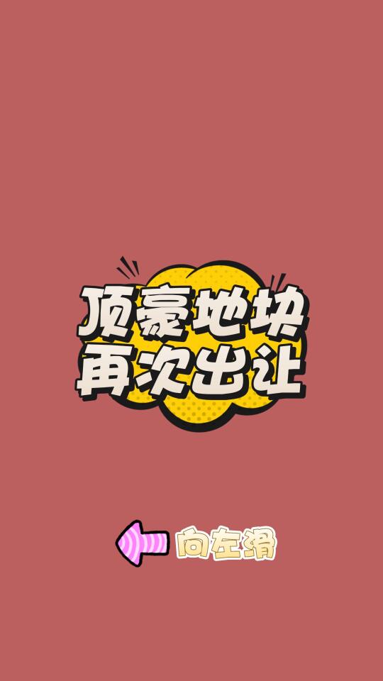 上海豪宅永远买不完，产品也不断推陈出新！