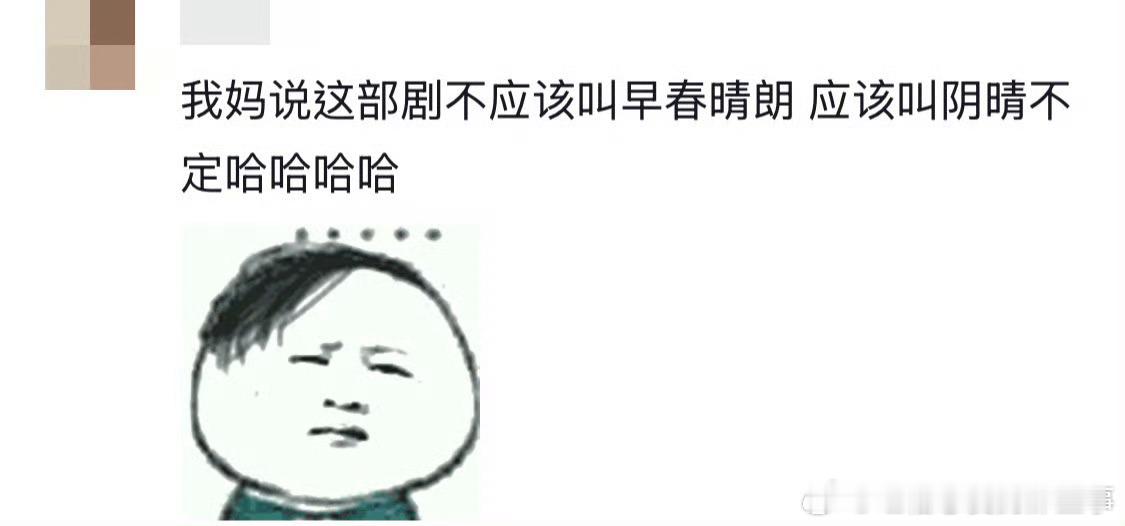 这哪是早春晴朗这是阴晴不定谁懂啊，这哪里是早春晴朗，分明是阴晴不定💧跟着豹豹猫