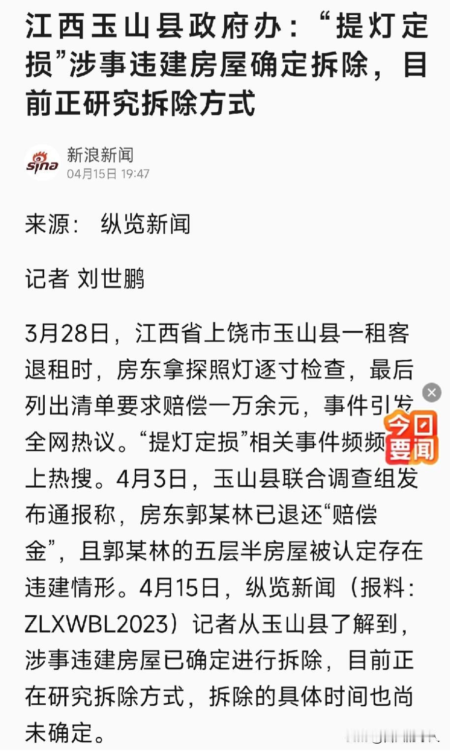 果然是说话算话！“提灯定损”事件最新消息，涉事违建房屋已经确定拆除，玉山县这次是