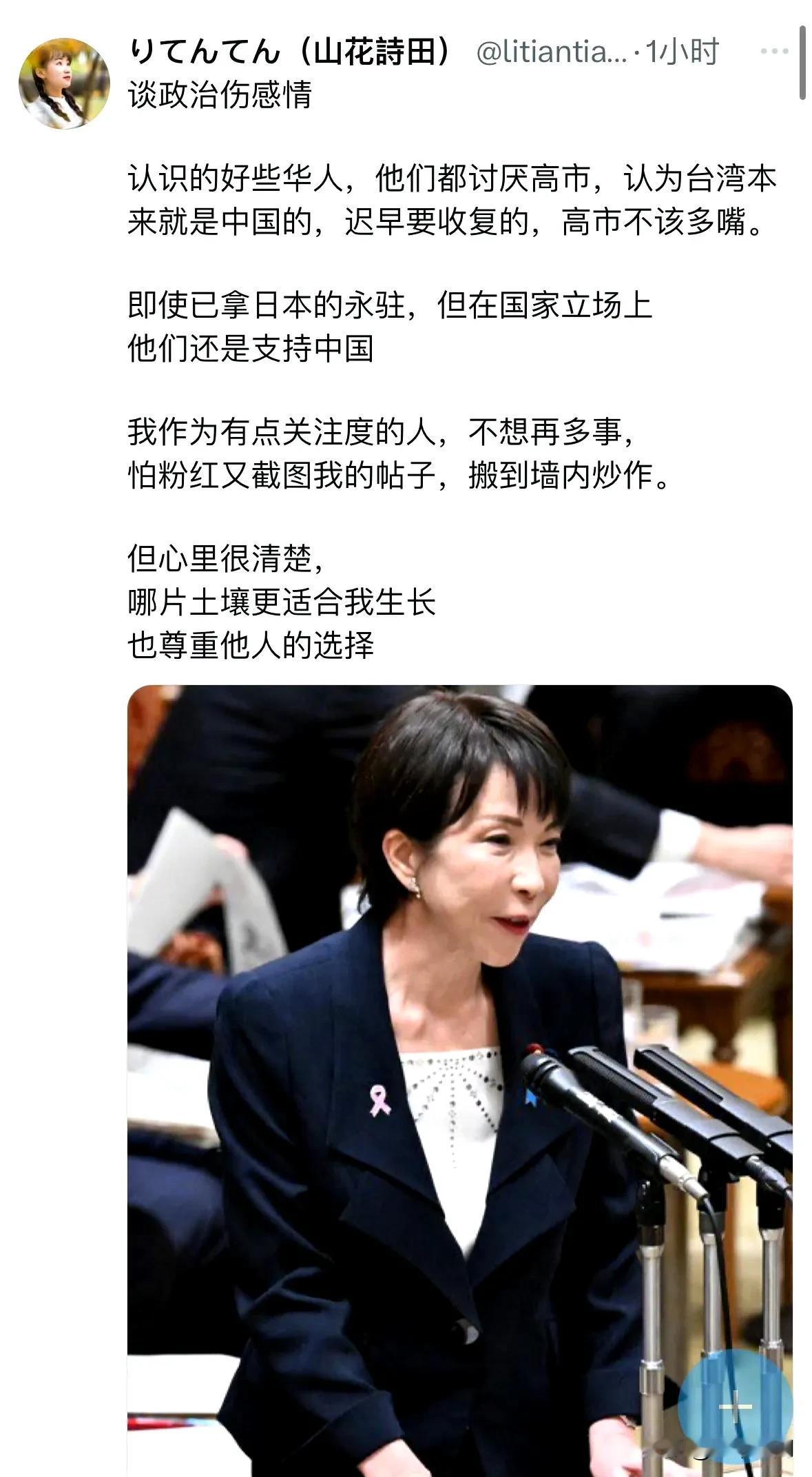 在日本的华人，你精日的话，还不到背叛变成汉奸的阶段，但是如果在高市早苗这件事情上