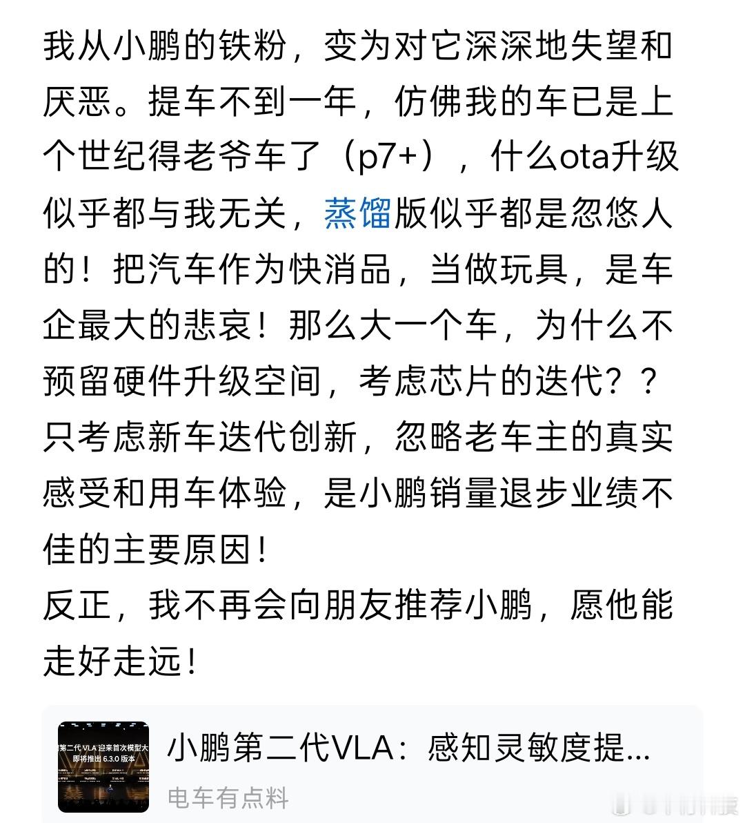 小鹏（p7+）车主怒喷小鹏汽车——什么ota升级似乎都与我无关，蒸馏版似乎都是忽