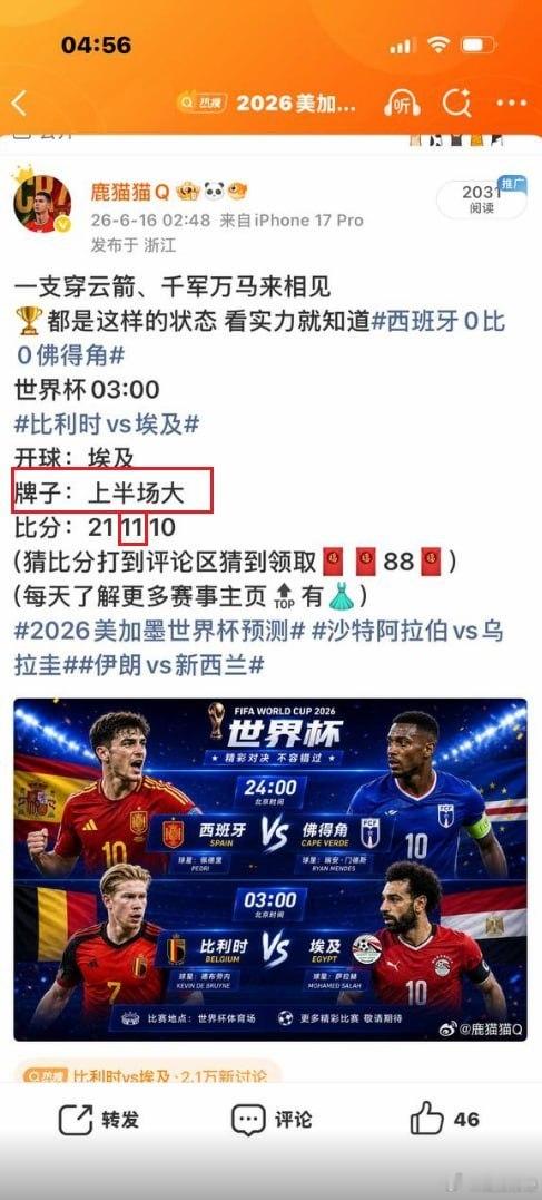 一支穿云箭、千军万马来相见🏆都是这样的状态 看实力就知道比利时1比1埃及 世界
