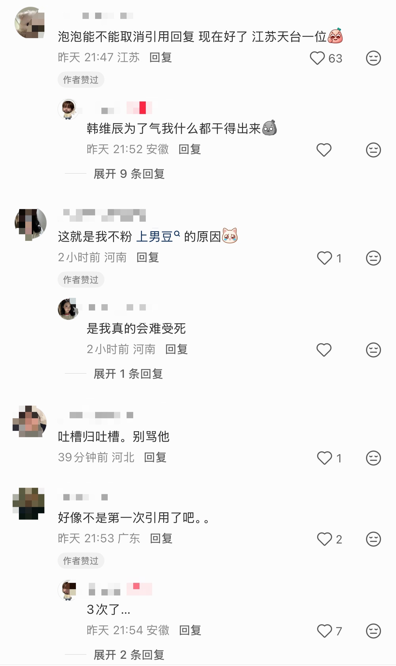 你们怎么看待韩维辰的泡泡引用事件？好多粉丝都破防了。。。 
