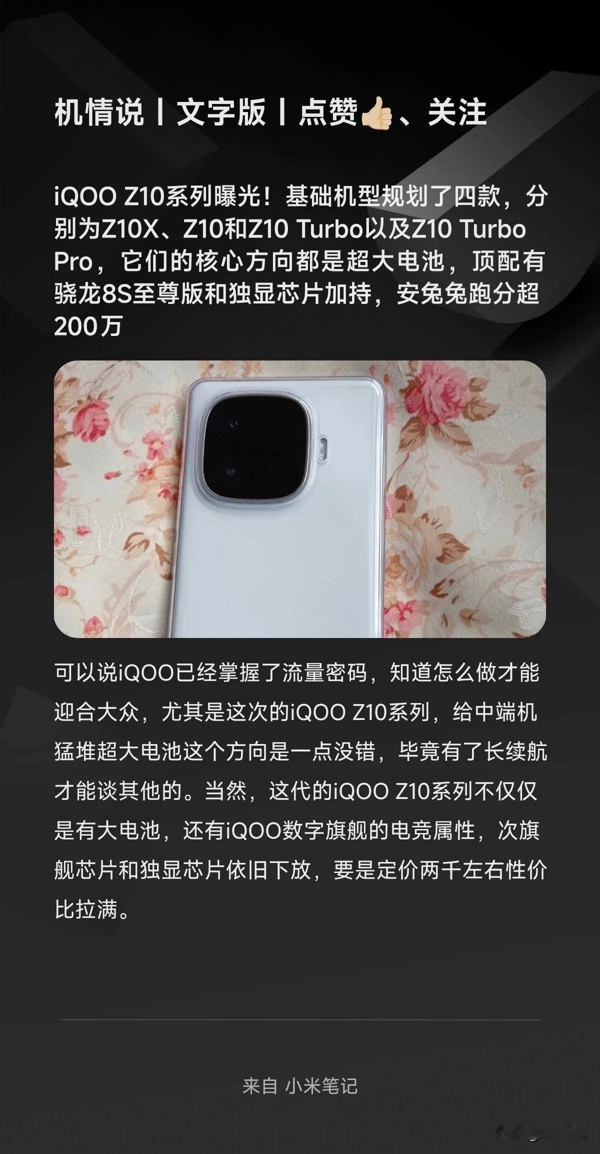 iQOO Z10系列曝光！基础机型规划了四款，分别为Z10X、Z10和Z10 T