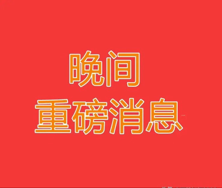 2026.7.12晚间上市公司热门事项公告【二】：一、热门事项公告：1、招商轮船