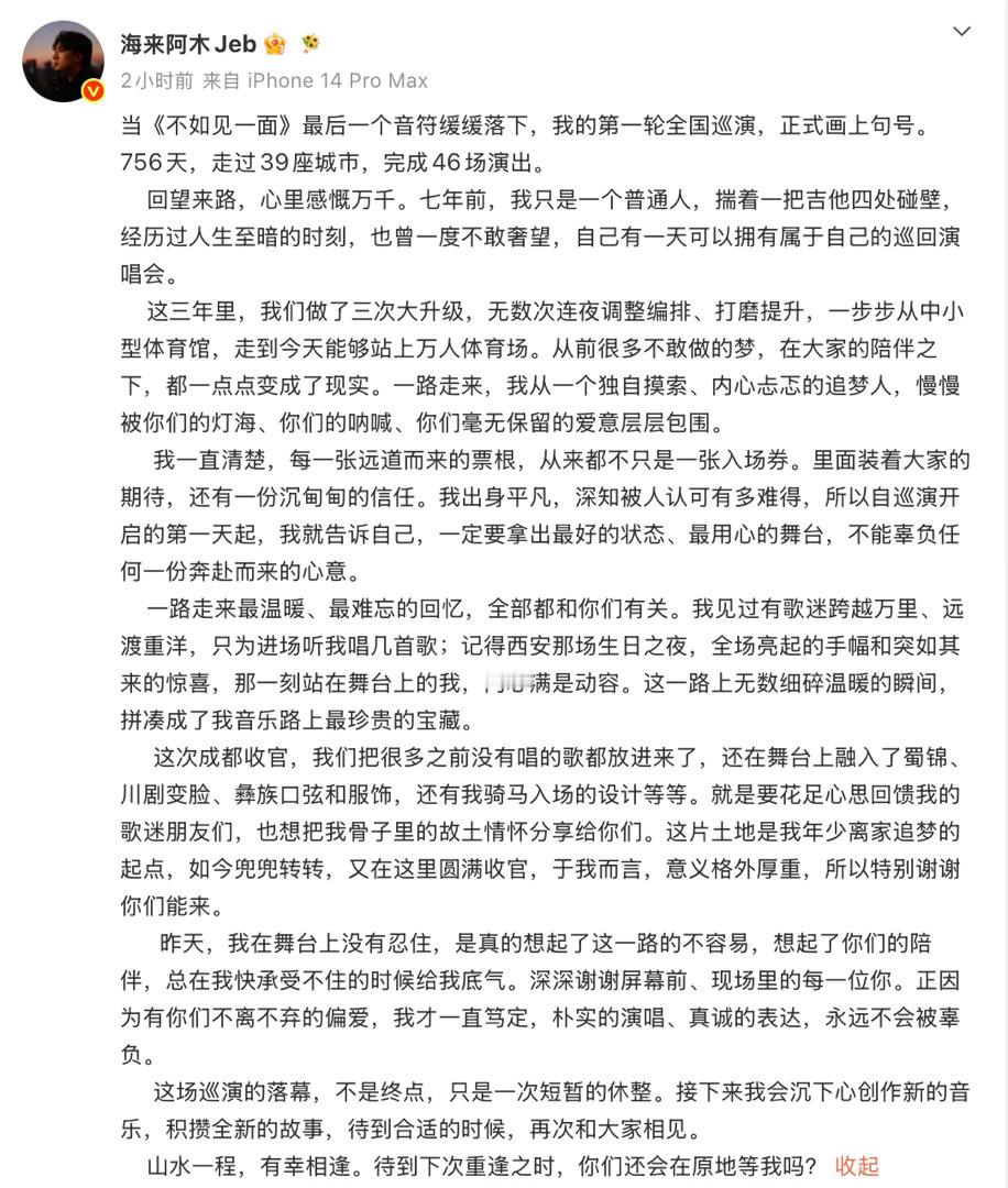 海来阿木回复海来阿木回应回望出道至今所有温暖瞬间，海来阿木统一回应一路相伴的喜爱