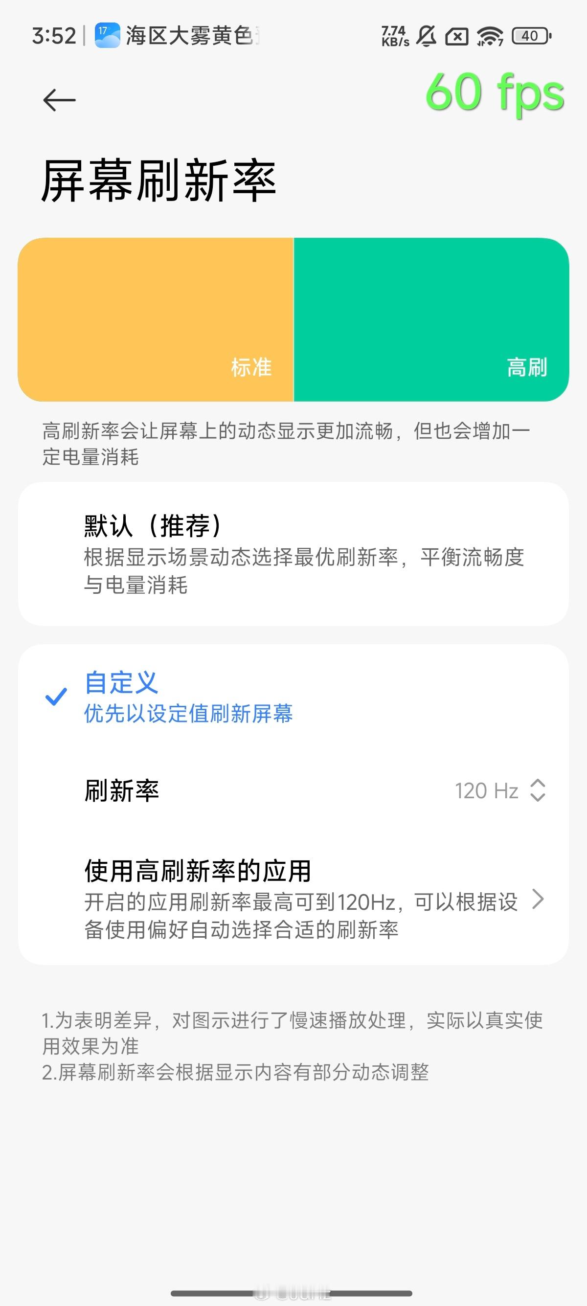 小米15不知道犯啥病了[怒][怒][怒][怒]显示设置里啥都没动一直是全局120