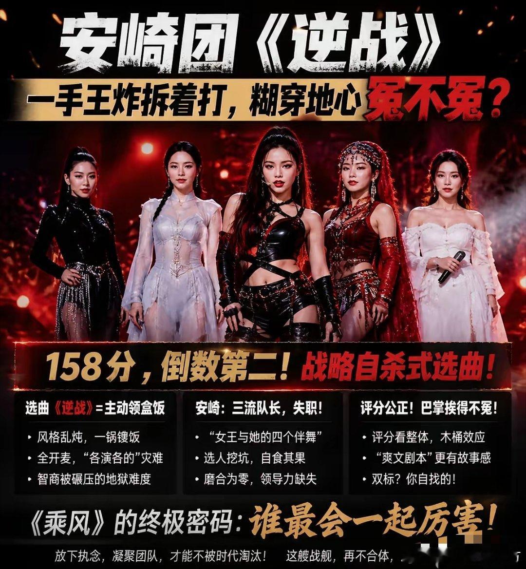 五个顶级艺人，选了首《逆战》，拿了158分。比业余团只高了4分。这不叫翻车，这叫