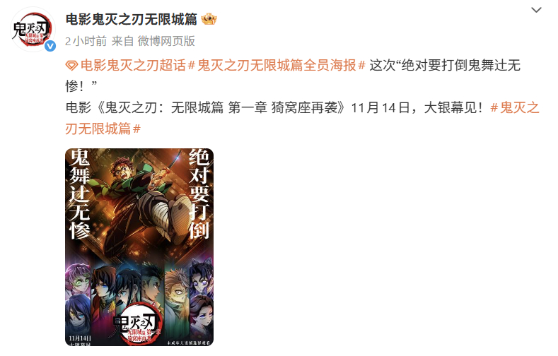 鬼灭之刃无限城全员海报 电影《鬼灭之刃：无限城篇 第一章 猗窝座再袭》发布全员海