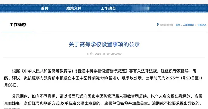 公示！我国拟新增一所“国字号”大学