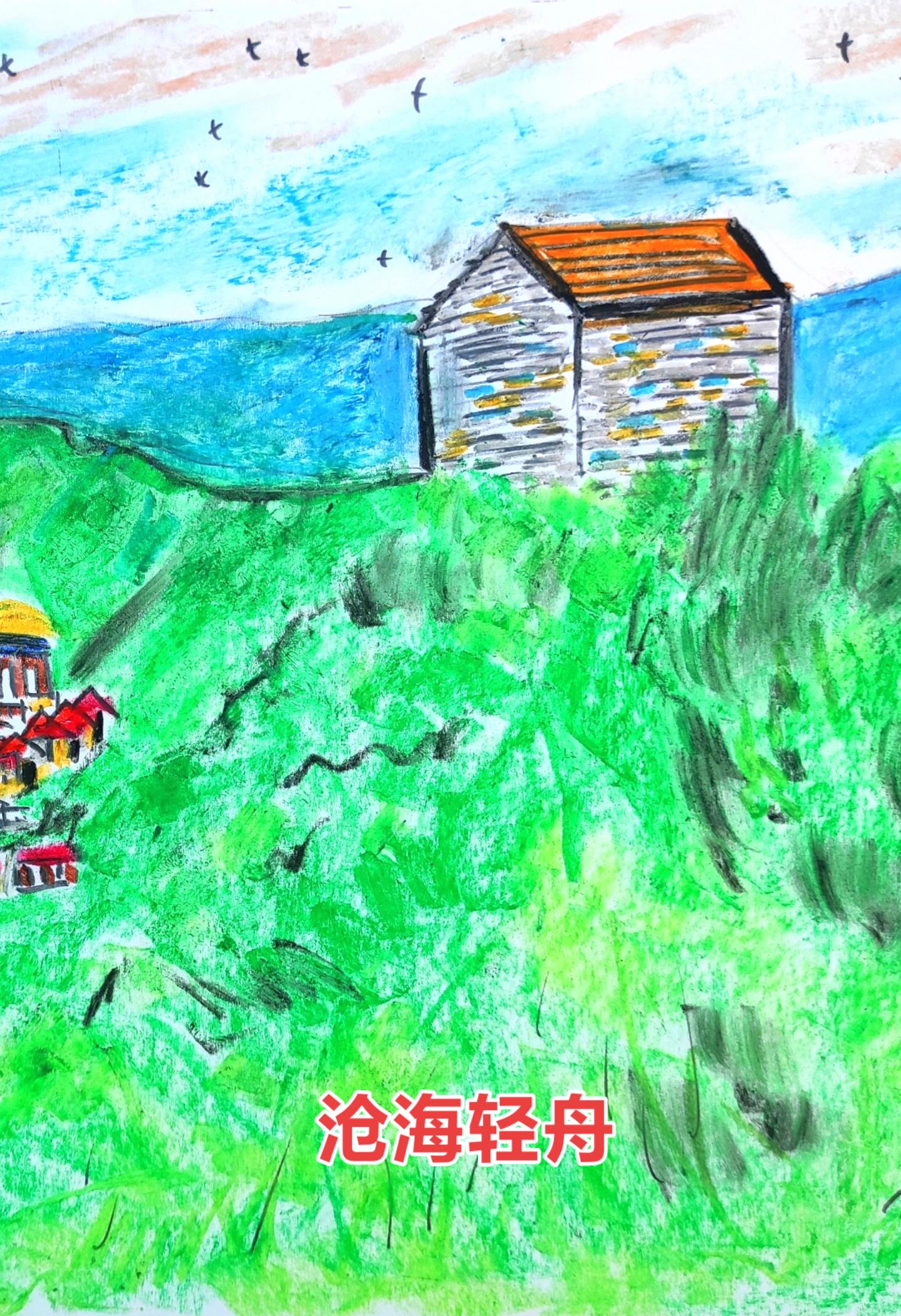 信仰欲望花落草长。瓦冀虽贫足安身，阳光雨露遗太平； 影换星移流年去，也...