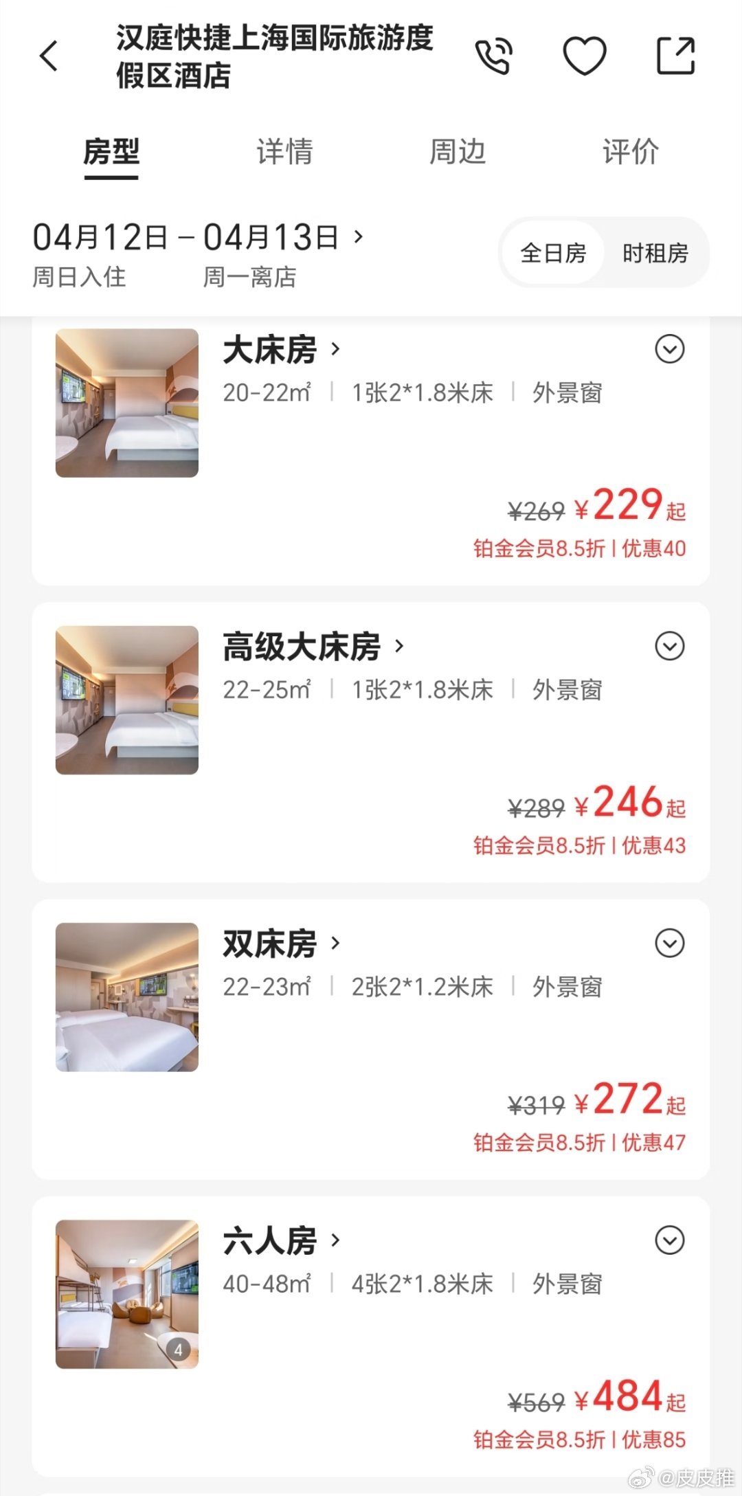 华住旗下的汉庭也开始开快捷酒店了，首家汉庭快捷酒店开在上海，还推出了六人房。网友