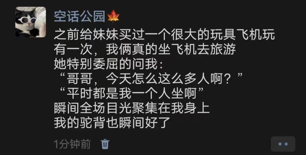 没想到啊 出门在外身份是妹妹给的[哈哈] ​ ​​​