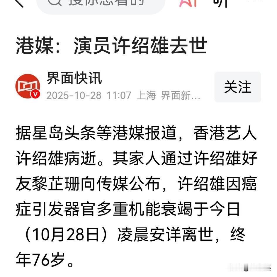 欢喜哥许绍雄，远行了！

10月28日，许绍雄的家人委托他的好友黎芷姗发布了许绍