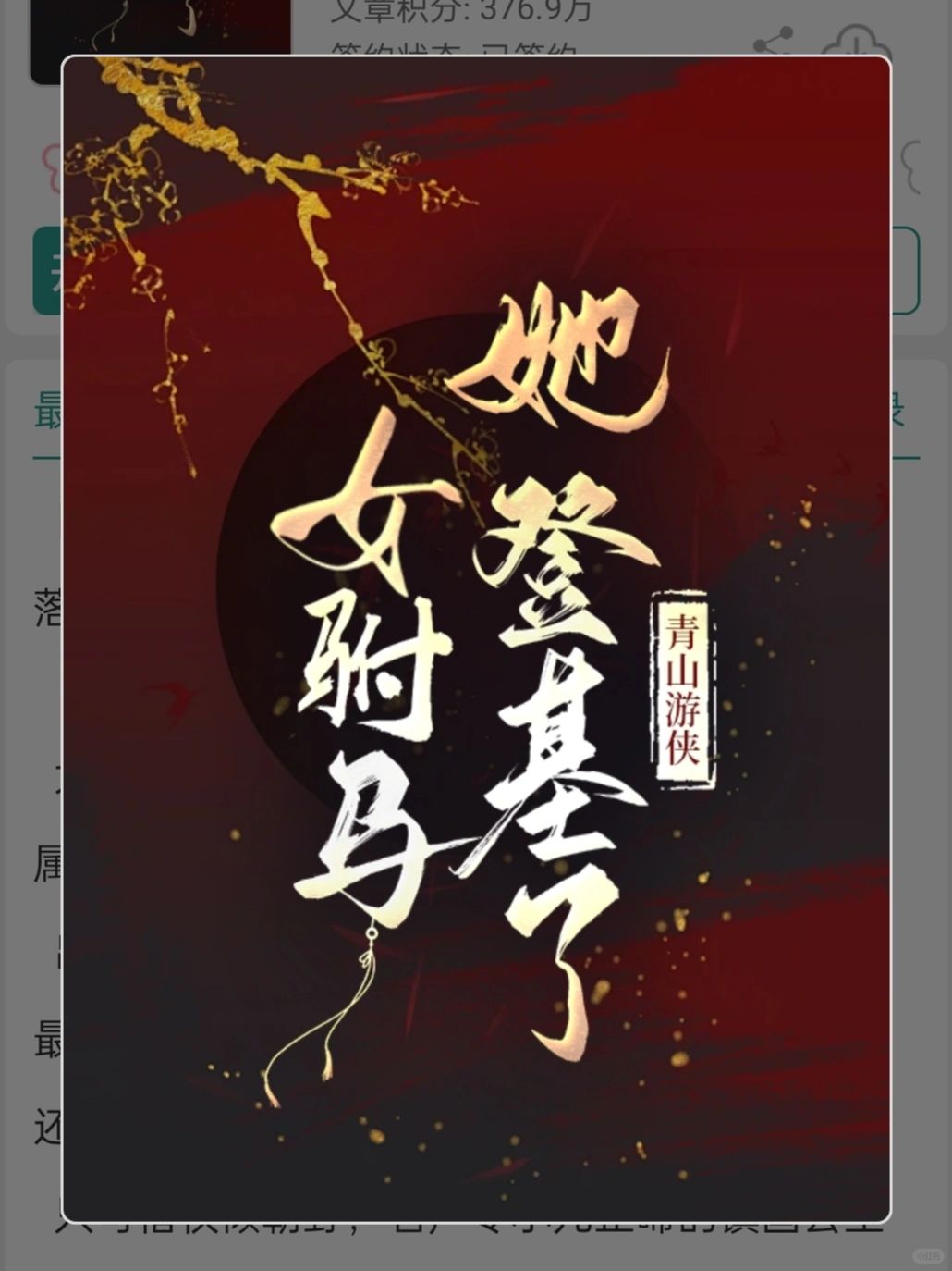 超级好看的女扮男装权谋成长流爽文！！！