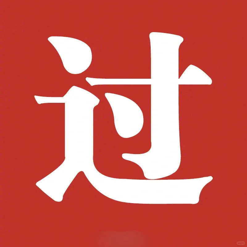 徐州教师编制明天考！预祝你通过