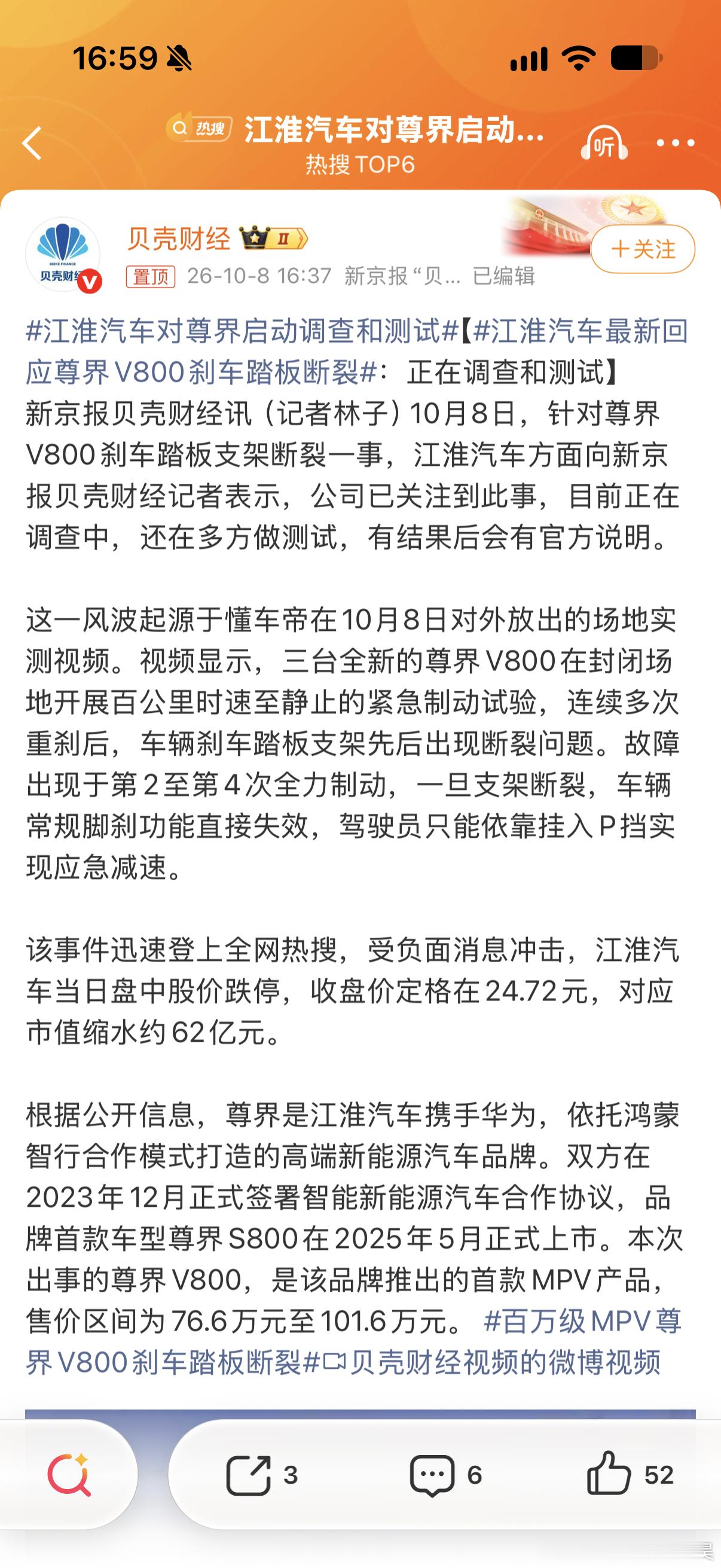 江淮汽车对尊界启动调查和测试事情应该用不了多久就会有结果了等待一个真相一方发现问
