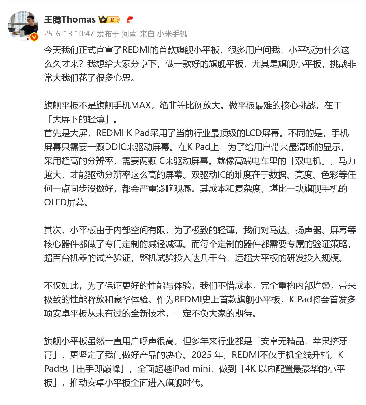 划重点：REDMI 首款旗舰小平板，顶级 LCD 屏，全面超越 iPad min