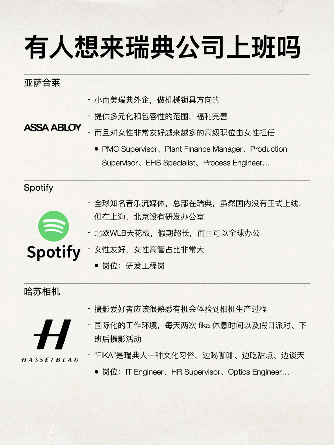 或许有人想来瑞典外企上班的吗？都在捞人