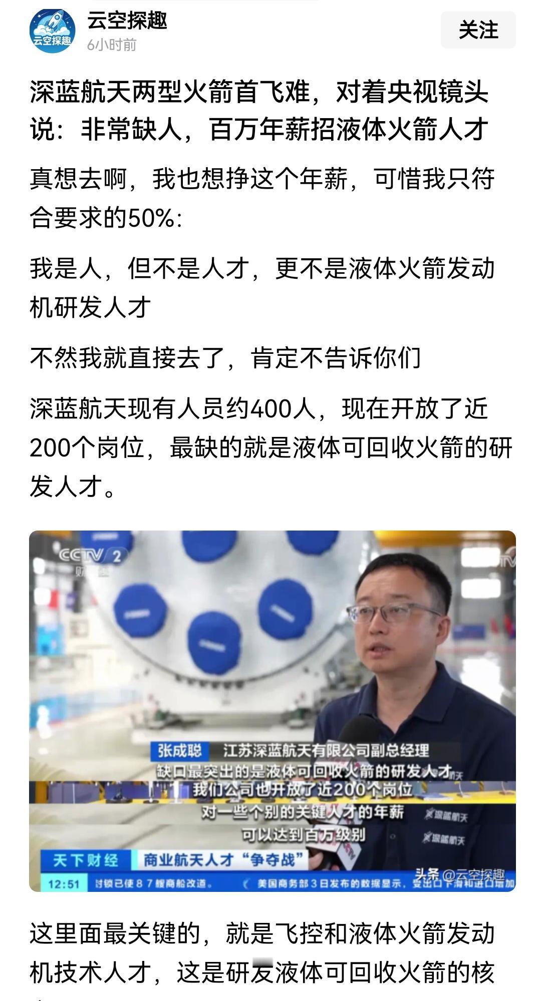 【我国航天人才紧缺：深蓝航天当着央视的面坦言人才缺口极大，将以百万年薪招募液体火
