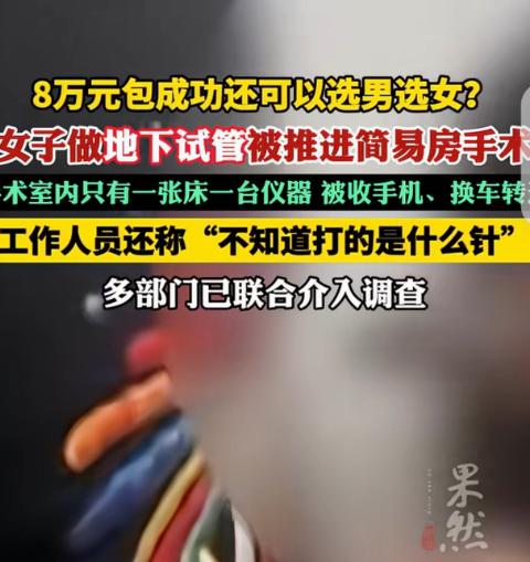 贵州贵阳，一36岁女子，想要个孩子，她花了80000元，去一家医疗服务公司做试管