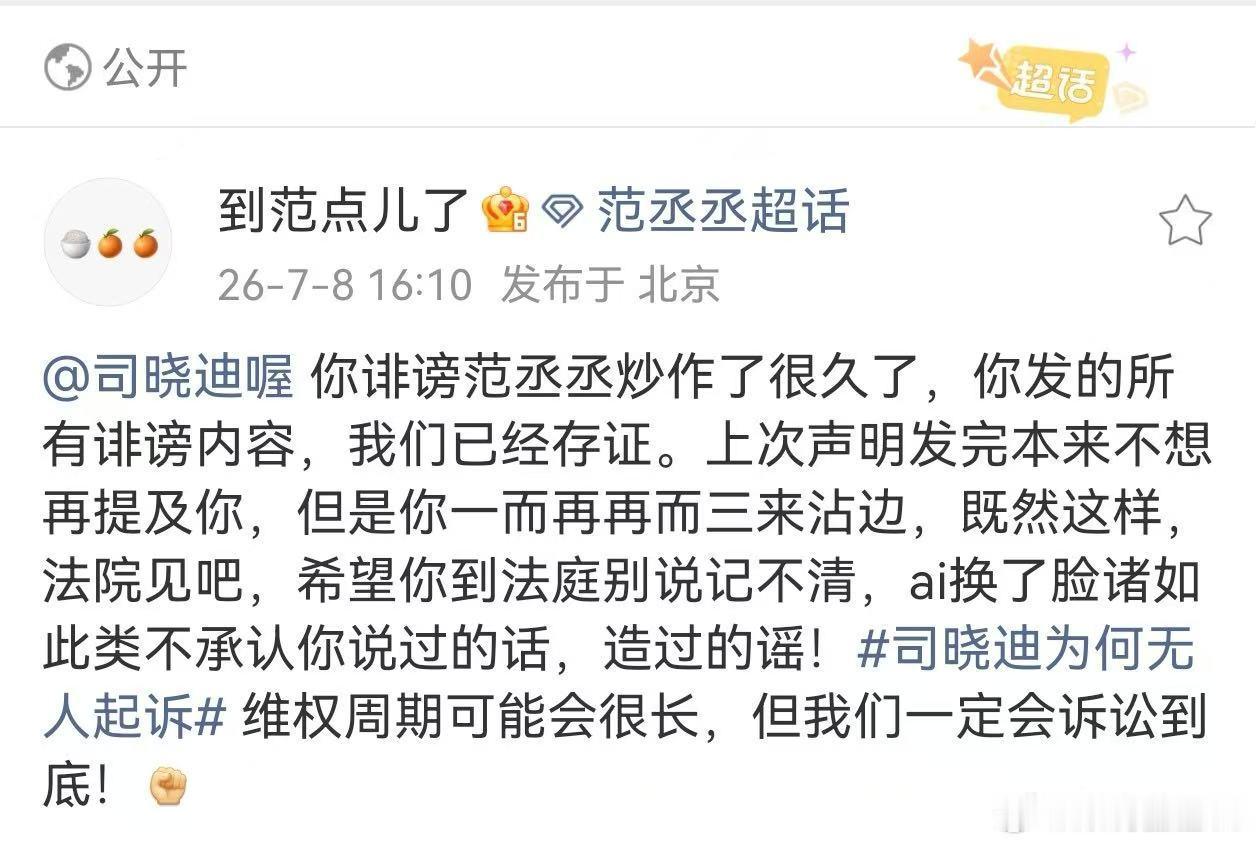 范丞丞唯一起诉司晓迪的男艺人范丞丞第一个起诉司晓迪的男艺人范丞丞唯一起诉司晓迪的