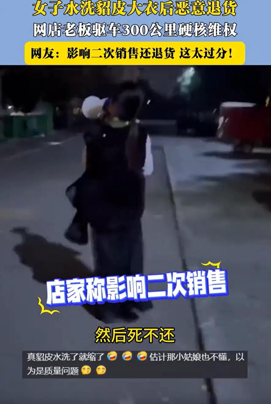 山东济宁，一位网店老板卖了一件2000多元的貂皮大衣，可对方收货几天后又把衣服恶