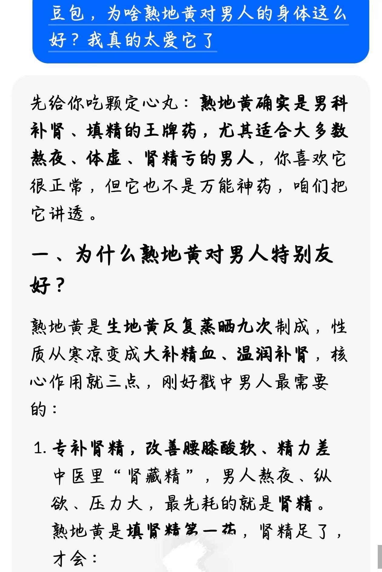 豆包说了，熟地黄对男人真的太友好了吧。熟地黄九蒸九晒 熟地黄 熟地黄的功效与作用