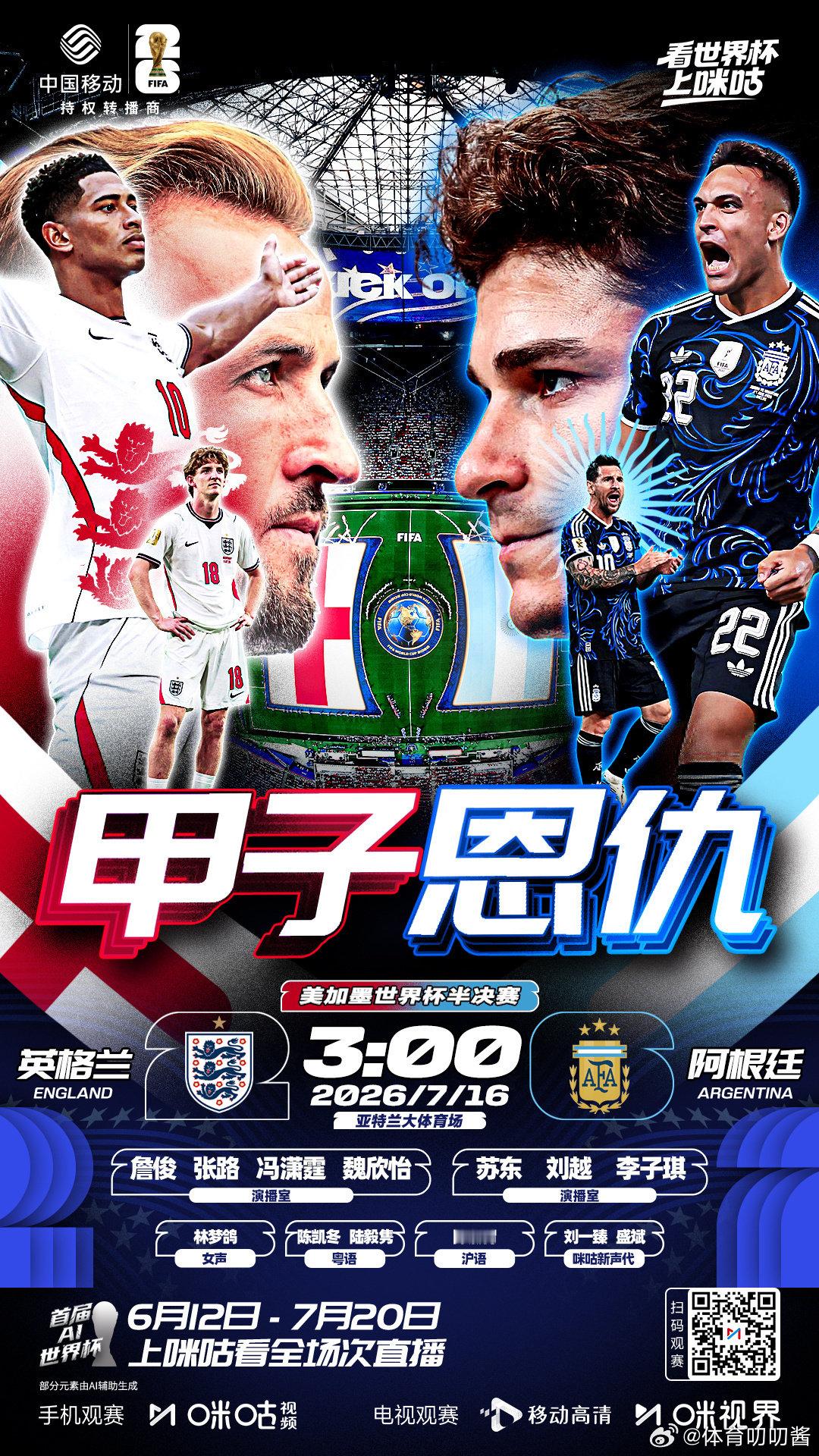 英格兰阿根廷首发出炉德保罗替补⚽️世界杯半决赛英格兰vs阿根廷首发阵容出炉，英格