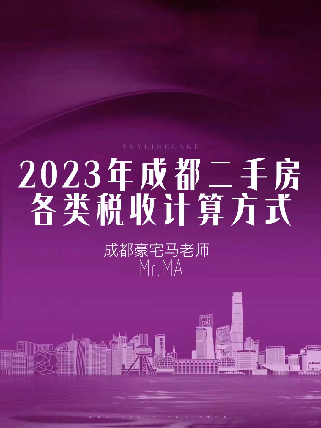成都豪宅｜一分钟搞懂二手房税收计算方式