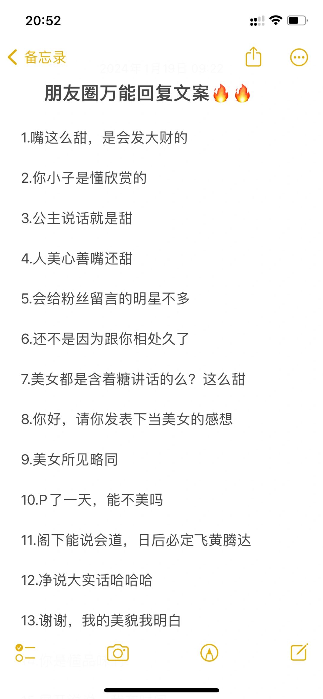 朋友圈万能回复文案🔥🔥