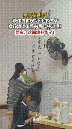 网友看了都连连点赞！

福建，一家烧烤店内，老板发现墙壁太空旷，女孩就提了个建议