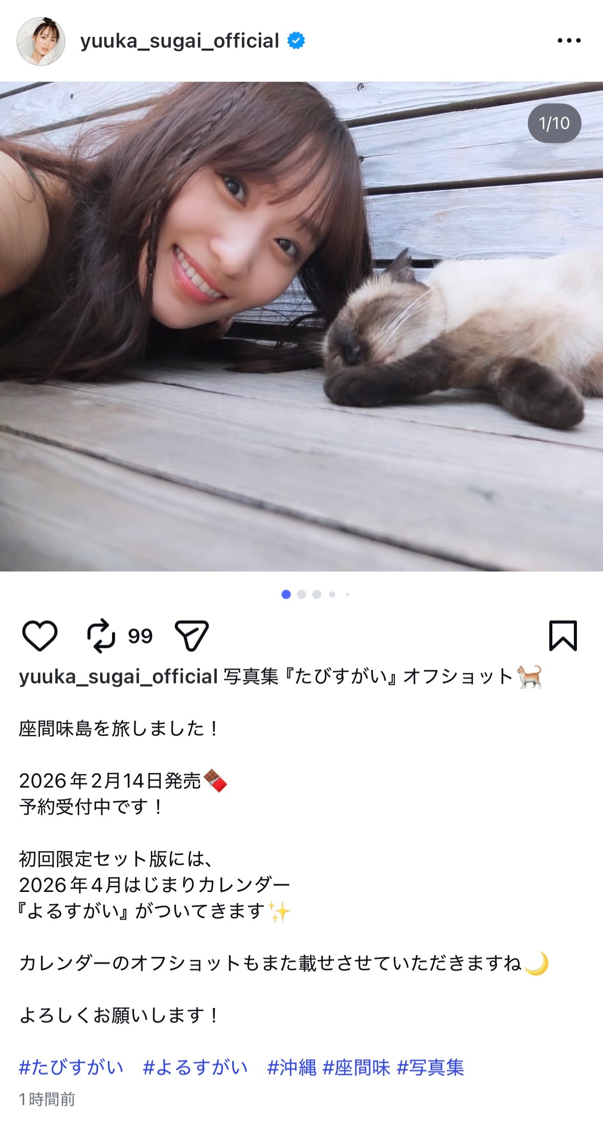 菅井友香　yuukastagram