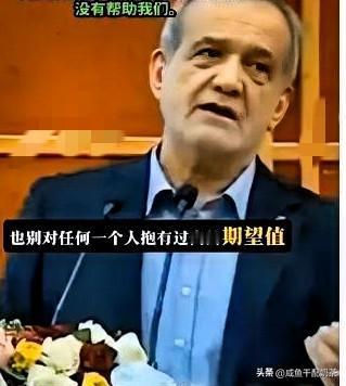 伊朗总统佩泽希奇扬11月21日说：
“有些国家看起来是朋友，但在战争时期并没有帮