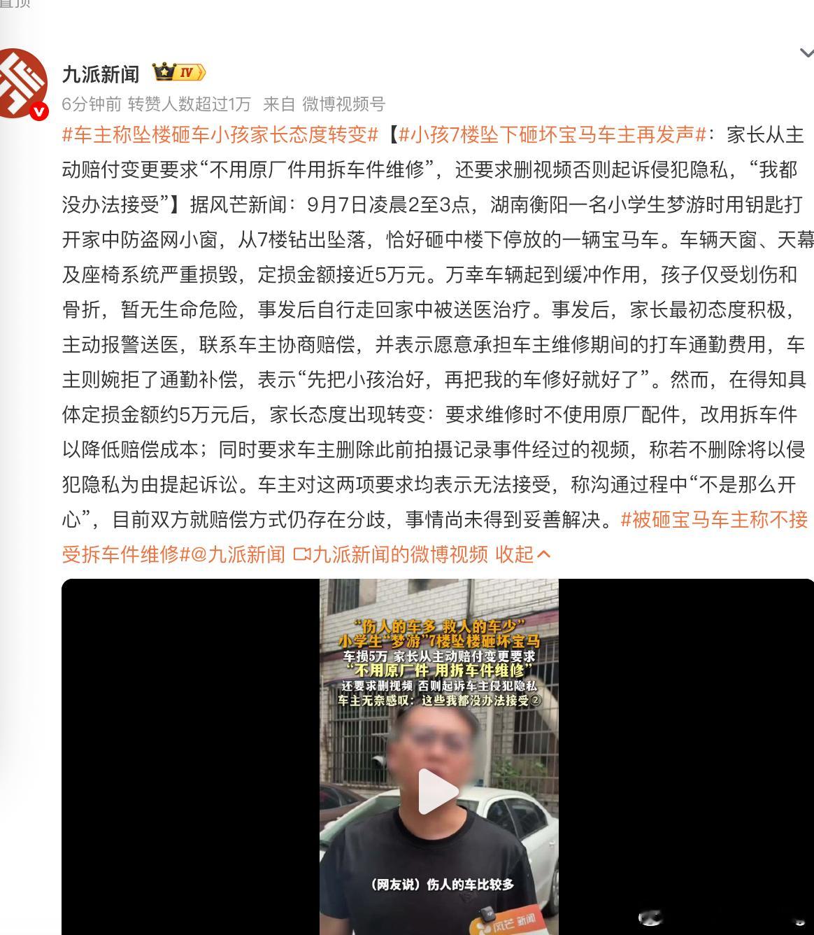 车主称坠楼砸车小孩家长态度转变从七楼坠下的小孩，砸到楼下宝马车里面，宝马的缓冲救