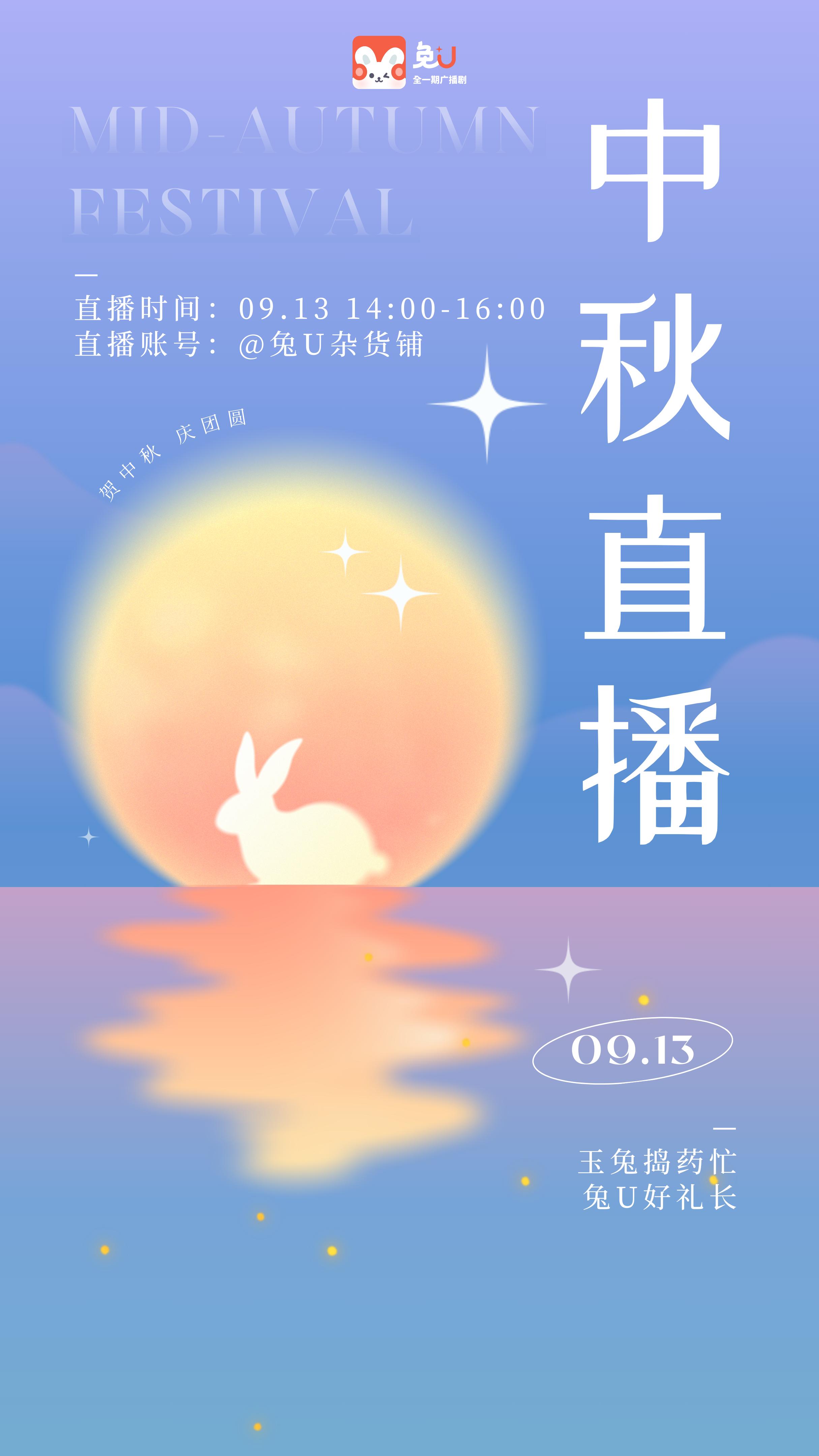 万里明月华光同辉，千里相思遥夜相寄。 中秋特别直播节目即将开启！ 四大...
