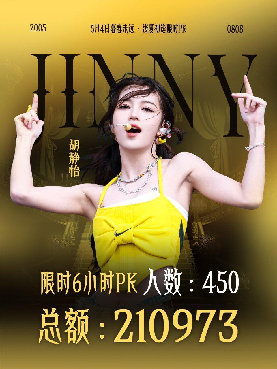 RED胡静怡pk战报已出 13分钟破10万+，6小时21w+ 