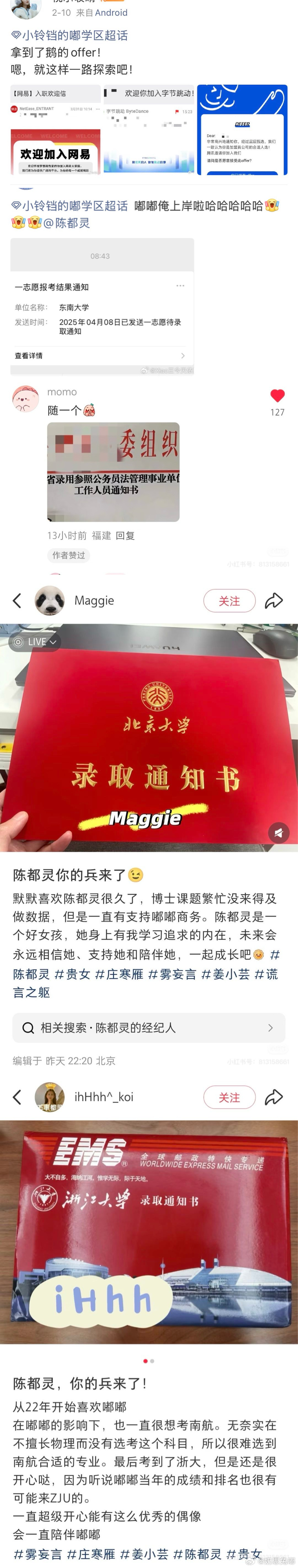 陈都灵粉丝 催氪这哪是催氪，分明是催上岸！催你金榜题名！恭喜嘟丝们顺利上岸呀，跟