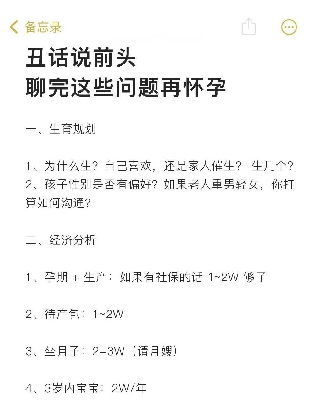 丑话说前头，达成共识再结婚 