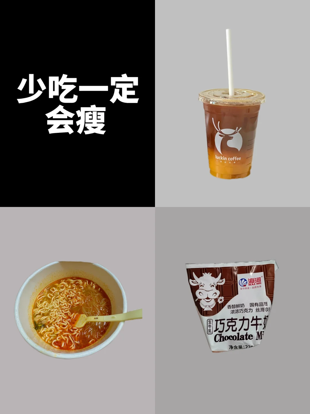 第2天｜纯饮食｜累计瘦18.9斤